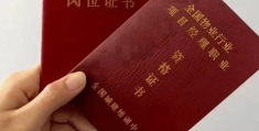 工程项目经理证怎么考取高级职称证书(工程项目经理证怎么考取高级职称证书的)