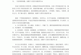学前教育个人简历自我评价怎么写(学前教育简历自我评价200字左右)