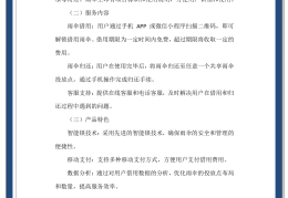 校园共享雨伞的竞争优势分析怎么写(校园共享雨伞的竞争优势分析怎么写啊)