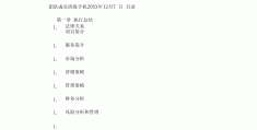 健身房创业项目计划书发展战略怎么写(健身房创业项目计划书发展战略怎么写的)