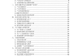 项目建议书主要内容(项目建议书主要内容包括风险分析吗)