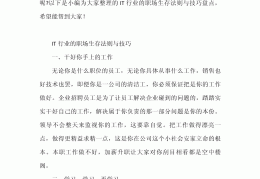 职场生存法则案例研究论文(职场生存法则案例研究论文题目)