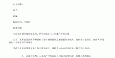 投资项目计划书范本(项目投资计划书的范文)