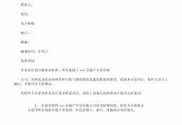 投资项目计划书范本(项目投资计划书的范文)