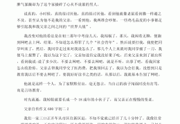 关于八上语文人物传记作文600满分作文的信息