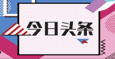 今日头条是谁投资(今日头条是什么公司投资的)