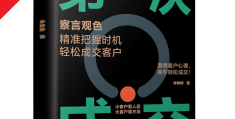 察言观色策略(察言观色观是什么意思)