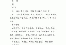护理求职信息怎么写简历(护理求职信息怎么写简历好)