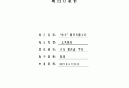 创新创业计划书百度云资源(大学生创新创业计划书百度云)