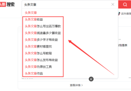 今日头条怎么编写文章(今日头条怎么编写文章的)
