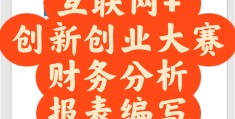 互联网创业调查与分析(互联网创业市场调查与分析)