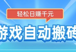 赚钱一天1000元游戏(一天能挣1000元的游戏)