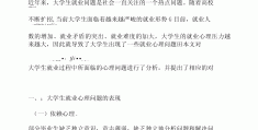 大学生求职技巧论文题目大全(大学生求职技巧论文题目大全集)