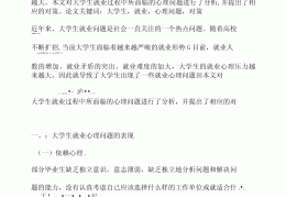 大学生求职技巧论文题目大全(大学生求职技巧论文题目大全集)