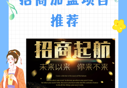 有免费加盟的项目吗(有没有免费加盟的平台)