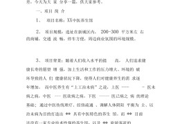 养生创业计划书2000字怎么写(养生创业计划书2000字怎么写好)