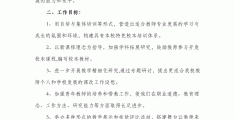 科研计划范文(科研计划范文大全)