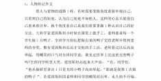 初中课本人物传记600字(初中课本人物传记600字怎么写)