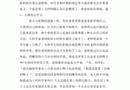 初中课本人物传记600字(初中课本人物传记600字怎么写)