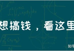 搞钱快的偏门(有哪些搞钱的路子)