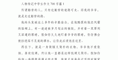 母亲人物传记优秀作文(关于母亲的人物传记作文600字)