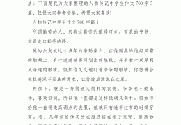 母亲人物传记优秀作文(关于母亲的人物传记作文600字)