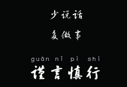 在职场少说话(在职场少说话怎么形容)