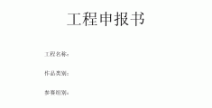 互联网大学生创新创业项目模板(互联网大学生创新创业项目模板下载)