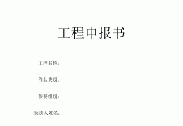 互联网大学生创新创业项目模板(互联网大学生创新创业项目模板下载)