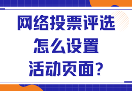 头条如何发布投票(今日头条文章怎么发布投票)