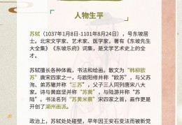 人物素材积累苏轼(人物素材积累苏轼的作品)
