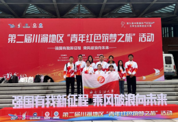 互联网+红色之旅项目(中国青年红色筑梦之旅活动启动时间)