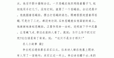 30个人物素材摘抄50字左右加适用范围(30个人物素材摘抄50字左右加适用范围的句子)