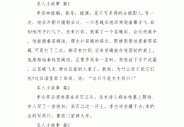 30个人物素材摘抄50字左右加适用范围(30个人物素材摘抄50字左右加适用范围的句子)