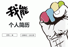 求职简历ppt模板百度网盘(求职简历模板2021百度网盘)