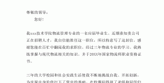 城市轨道运营管理求职信(轨道交通运营与管理求职自荐信)