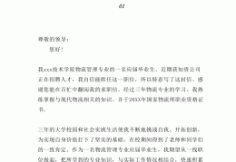 城市轨道运营管理求职信(轨道交通运营与管理求职自荐信)