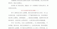 求职规划求职目标(求职计划书求职目标)