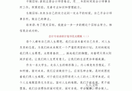 求职规划求职目标(求职计划书求职目标)