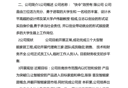 互联网创业计划书模板范文500字(互联网创业计划书模板范文500字怎么写)