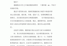 护理求职意向写什么(护理求职意向模板范文)