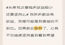 头条上怎么写文章挣钱呢(头条上怎么写文章挣钱呢是真的吗)