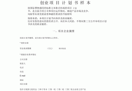 项目计划书怎么做?(项目计划书怎么做才好)