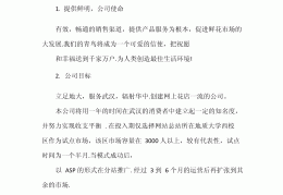 健身房创业计划书模板范文完整版下载的简单介绍
