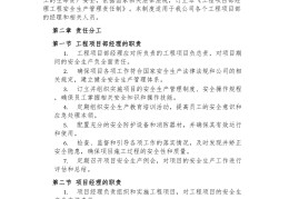 项目管理的职务描述(项目管理的职务描述怎么写)