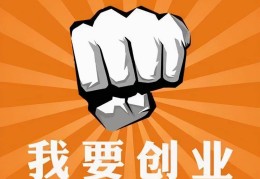 互联网新型创业(互联网创业新思路)
