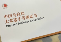 马拉松协会官网证书(马拉松证书下载 2019)