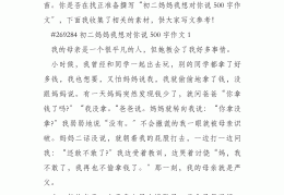 母亲小传500字初二作文(母亲小传作文700字八年级作文)