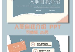 ppt人物介绍模板图片(ppt人物介绍模板图片关键词)
