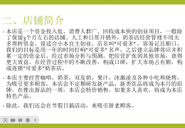 创业奶茶店的ppt(创业奶茶店的内容以及运作方式)